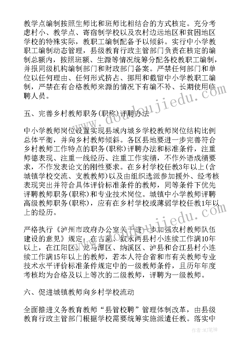 最新会泽乡村教师支持计划生育政策 乡村教师支持计划(精选6篇)