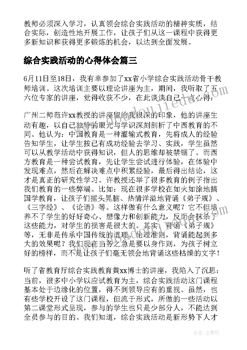 最新综合实践活动的心得体会(汇总8篇)