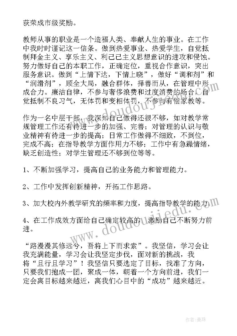 最新教导主任述职述廉自查报告(汇总5篇)