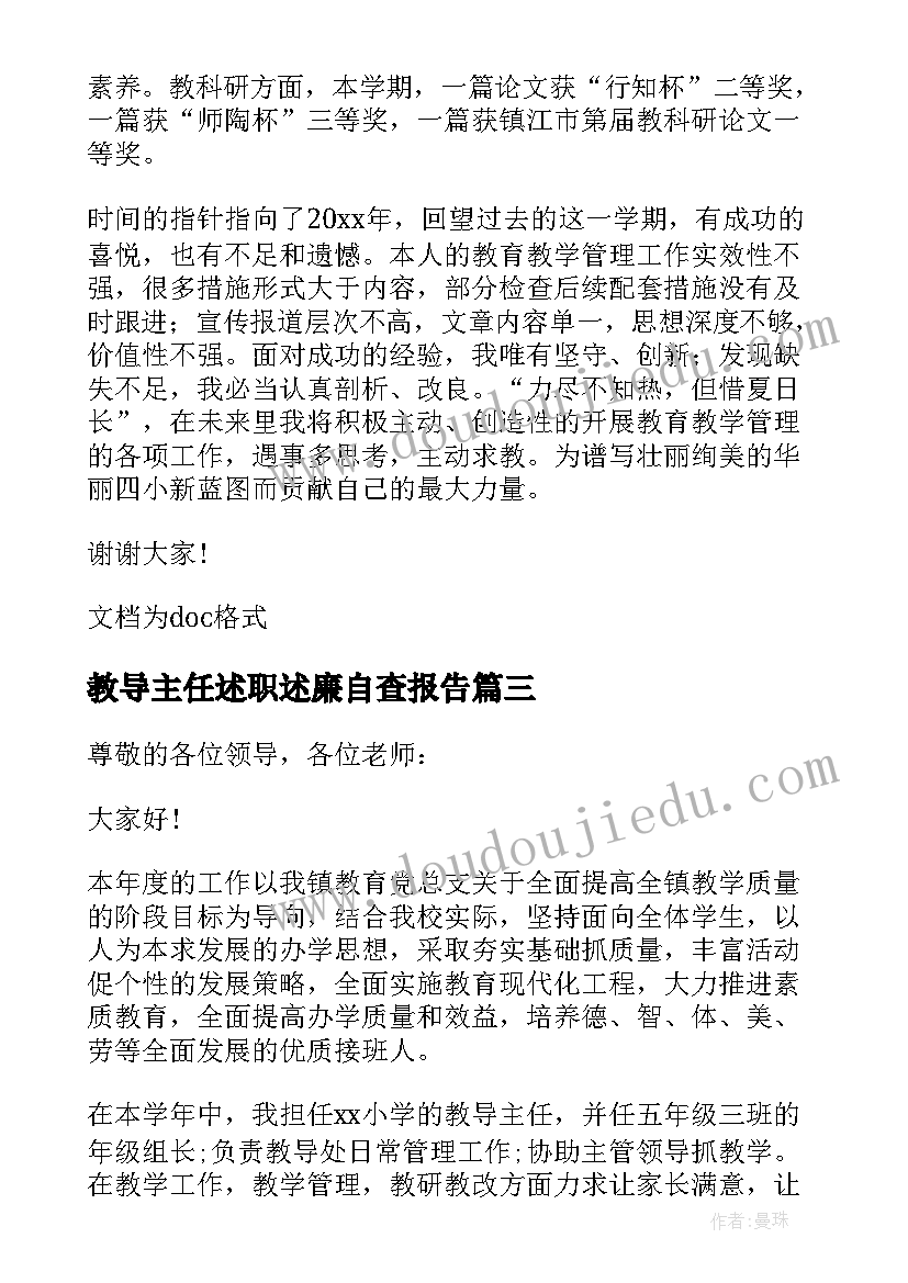 最新教导主任述职述廉自查报告(汇总5篇)