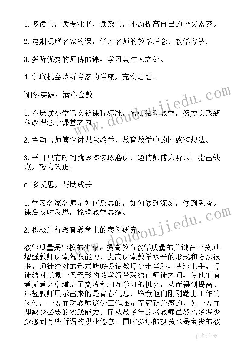 2023年师徒结对学校安排计划 学校教师师徒结对计划(汇总5篇)