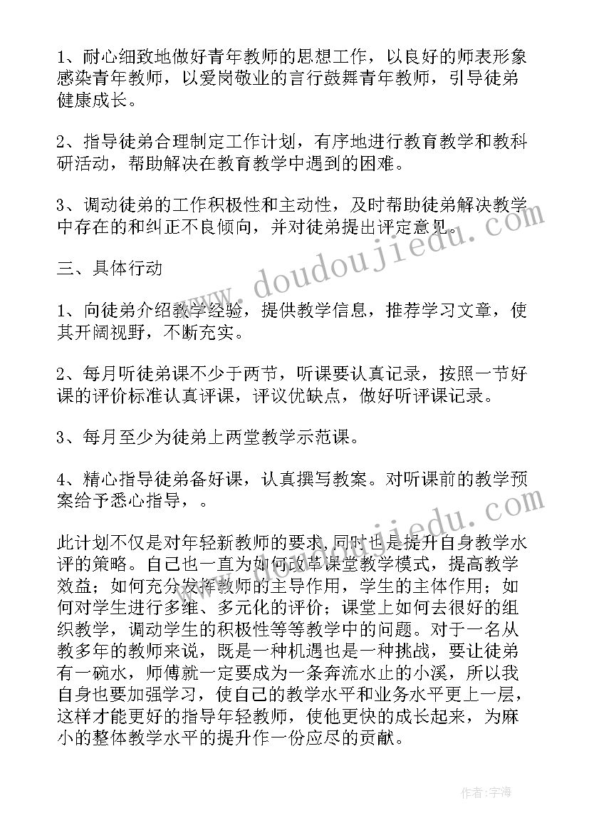 2023年师徒结对学校安排计划 学校教师师徒结对计划(汇总5篇)