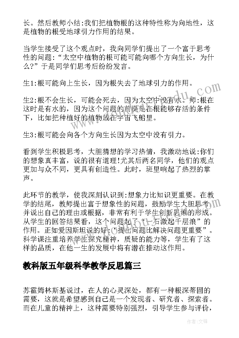 教科版五年级科学教学反思(精选5篇)