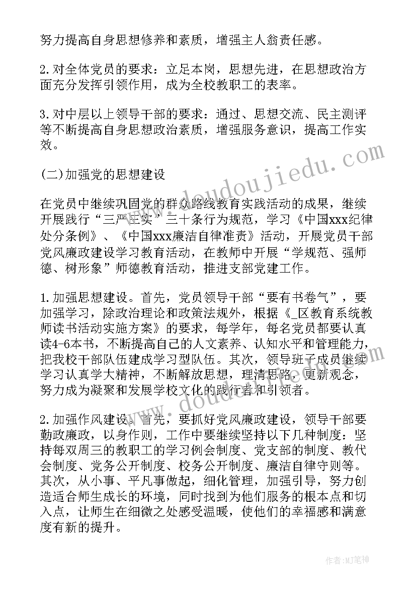 2023年学校党支部年度工作要点 学校年度支部工作计划(模板8篇)