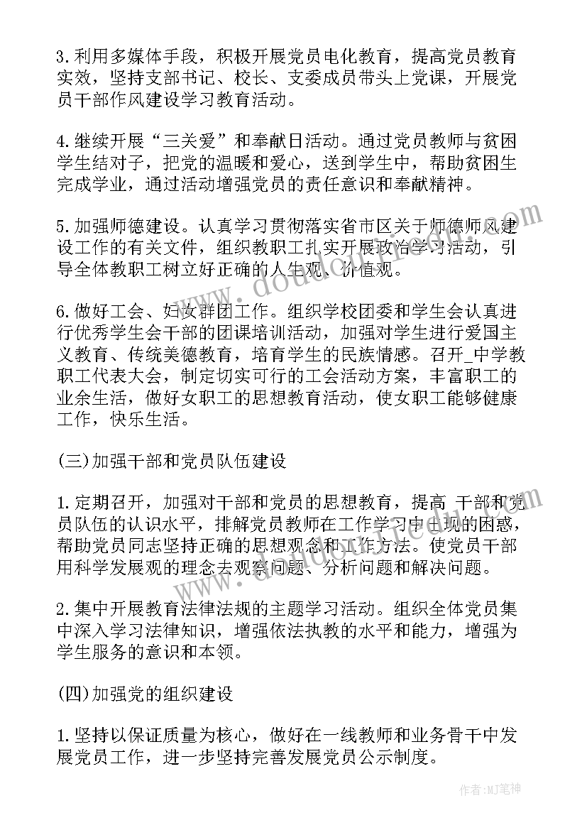 2023年学校党支部年度工作要点 学校年度支部工作计划(模板8篇)