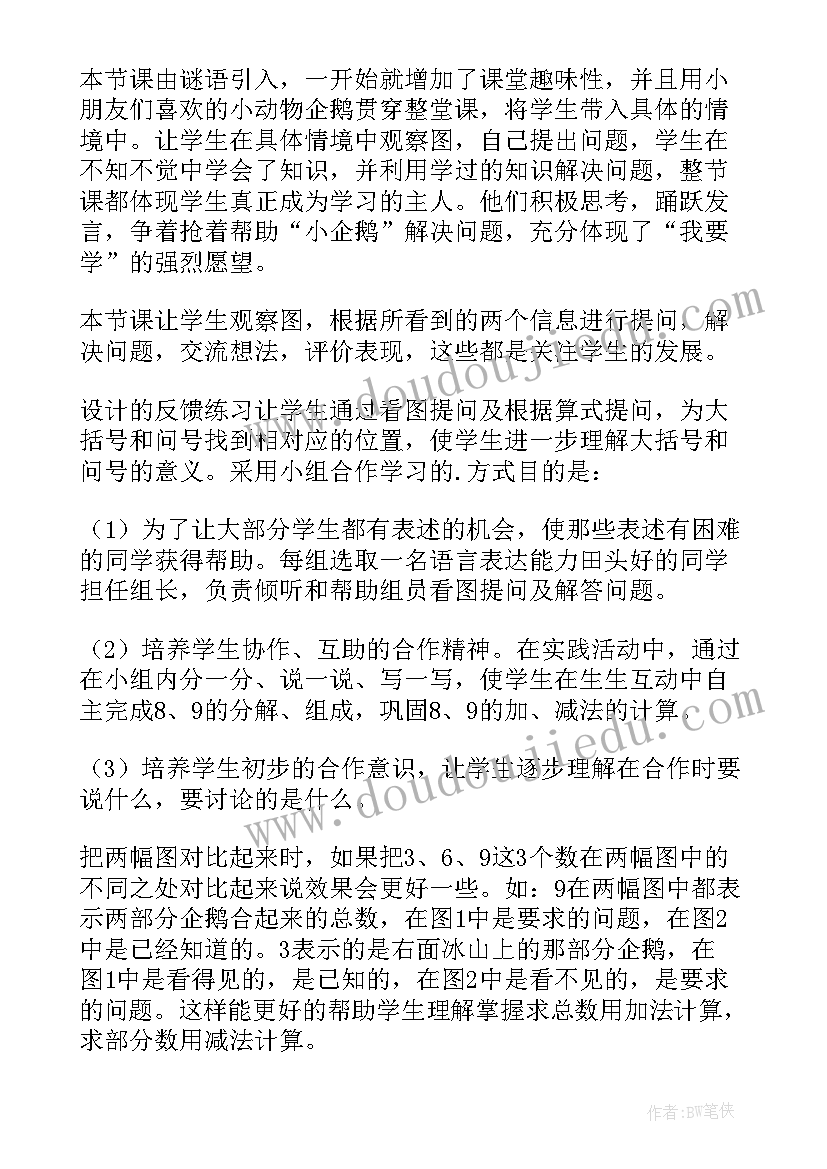 最新可爱的老鼠教案(通用6篇)