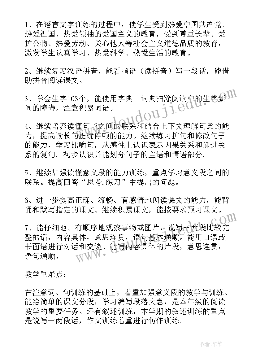 2023年语文个人专业发展规划教师 语文教学计划(优秀8篇)