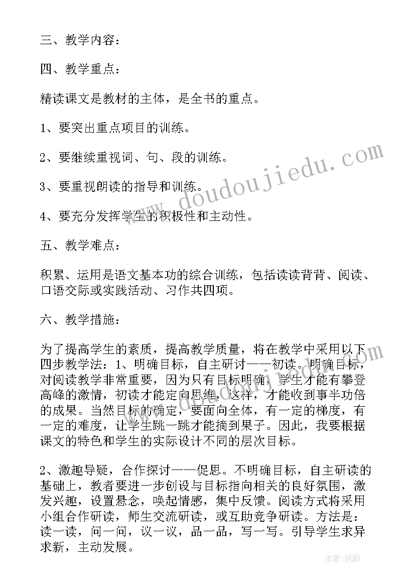 2023年语文个人专业发展规划教师 语文教学计划(优秀8篇)