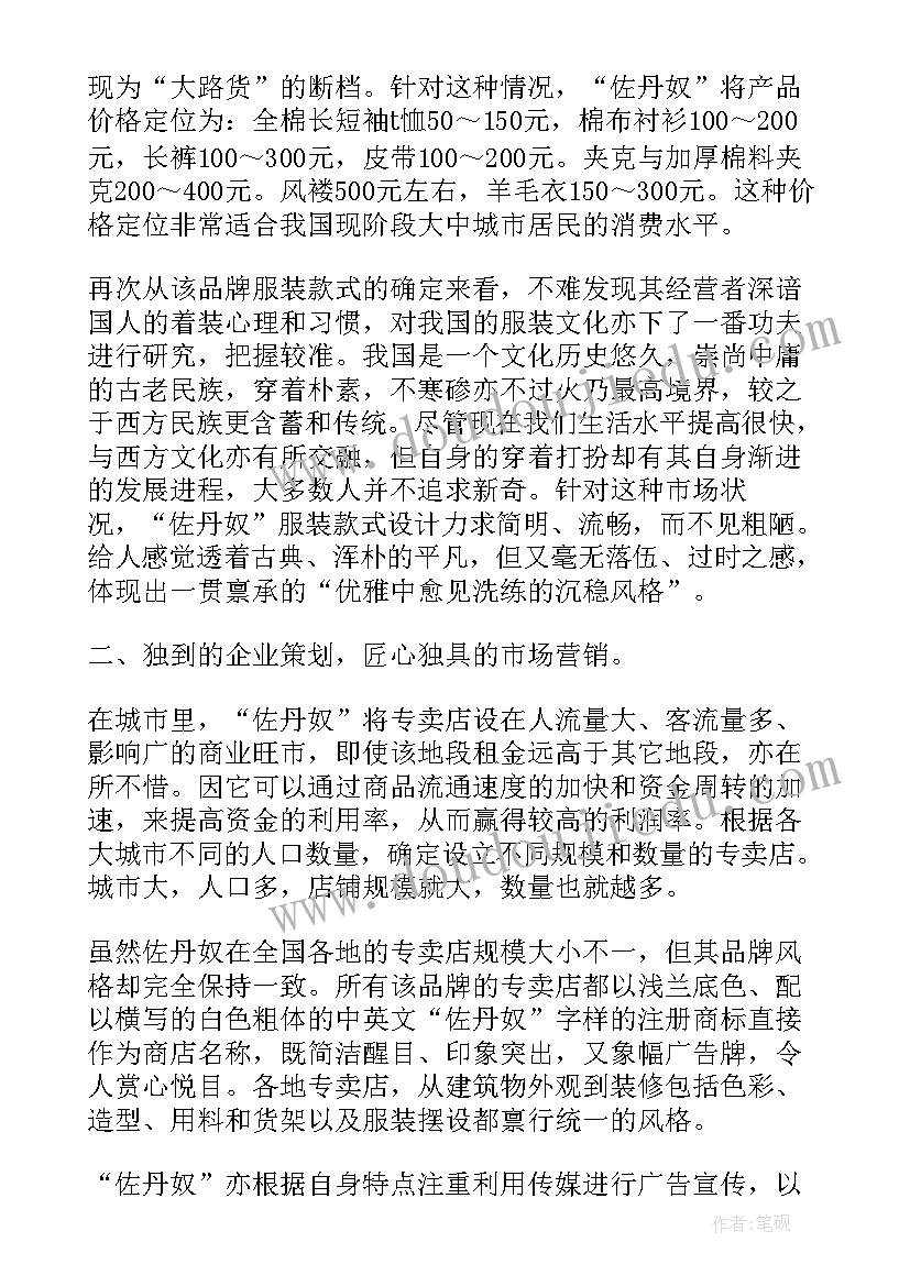 最新服装厂销售单 服装销售策划方案(精选5篇)