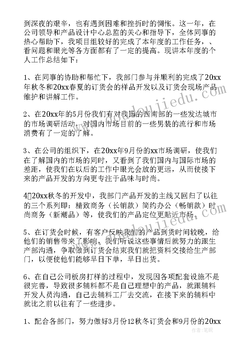 最新服装厂销售单 服装销售策划方案(精选5篇)