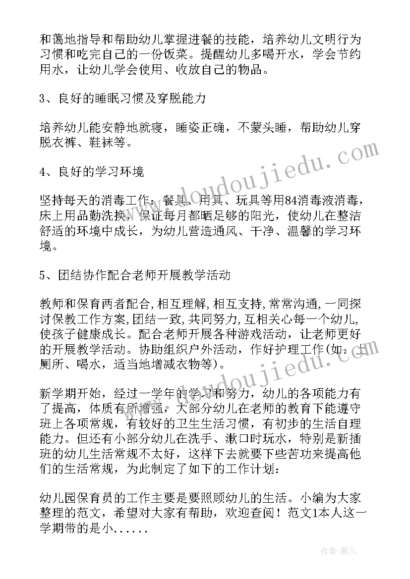 幼儿园小班保育计划表内容(通用5篇)