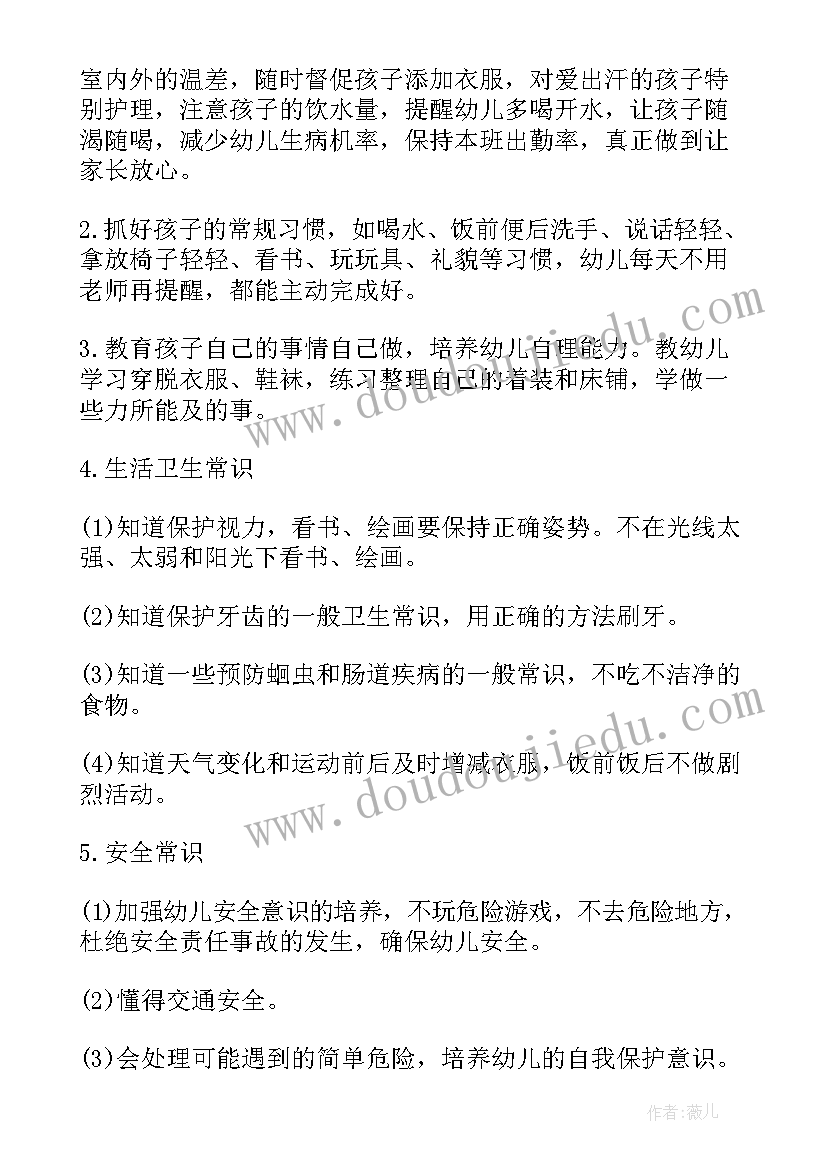 幼儿园小班保育计划表内容(通用5篇)