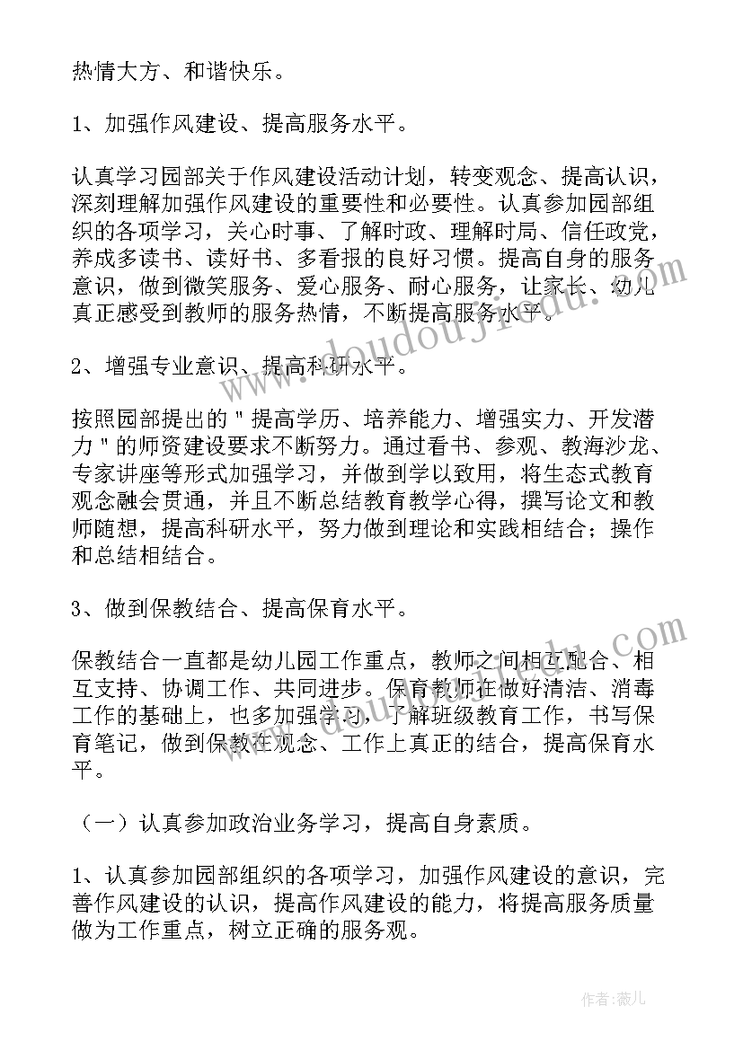 幼儿园小班保育计划表内容(通用5篇)