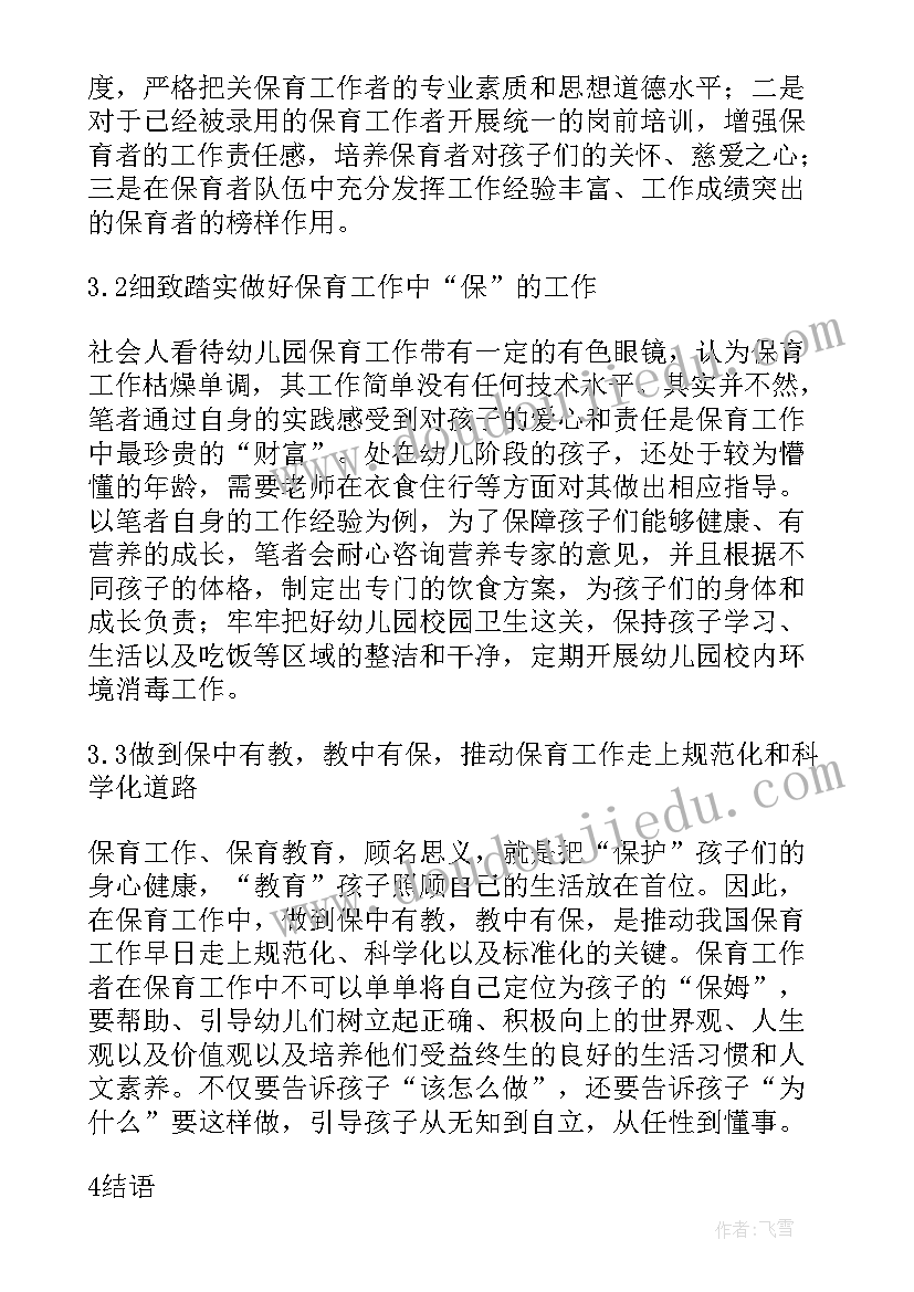 最新幼儿论文大班 幼儿园教师论文(大全9篇)