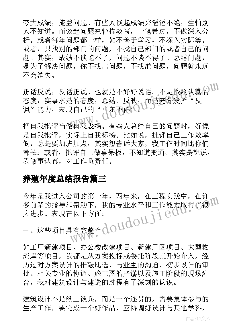 最新养殖年度总结报告 项目总工年度工作总结报告(汇总7篇)