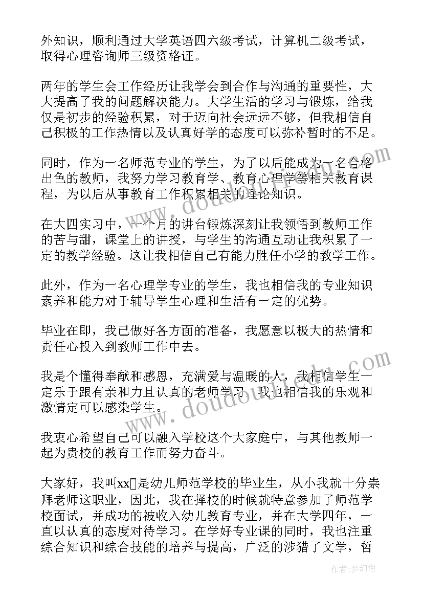 应聘大学老师的自我介绍(优秀7篇)