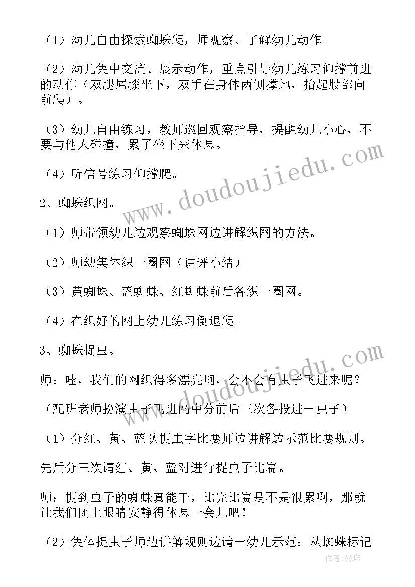 最新小鸡捉虫幼儿园游戏教案(模板5篇)