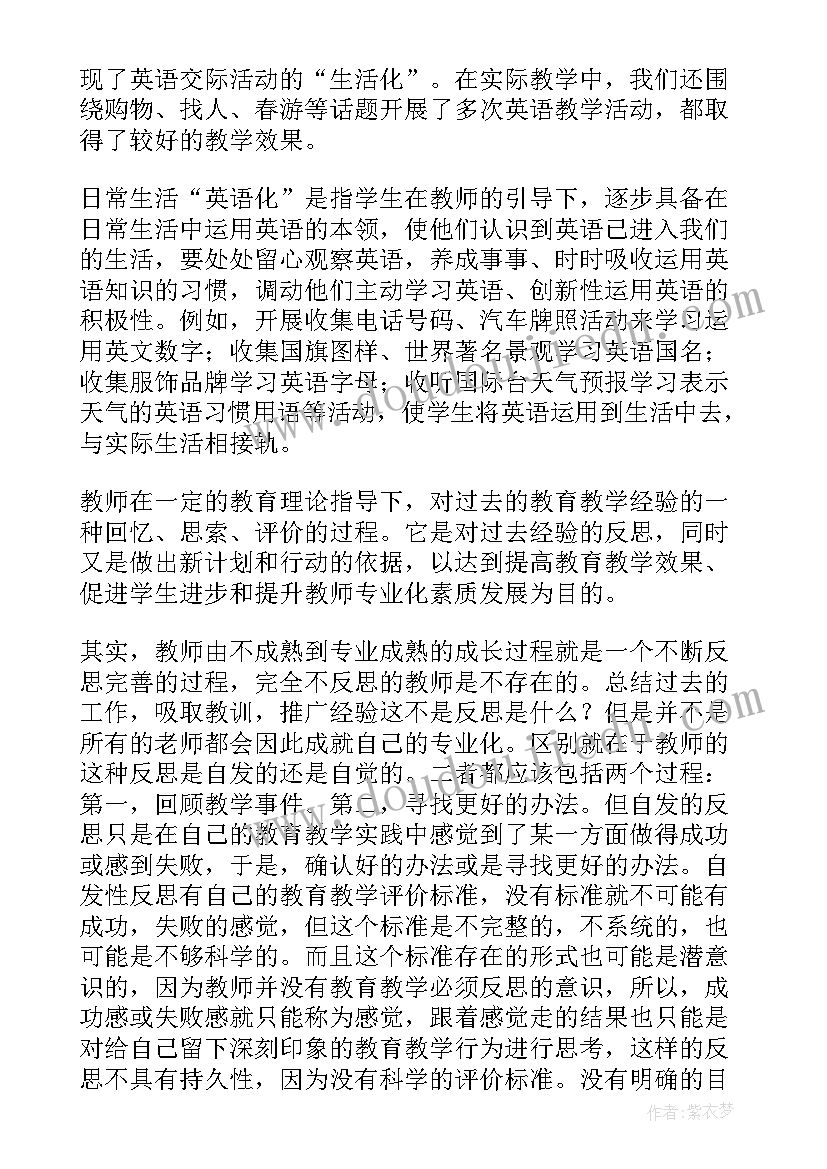 最新初一英语课后教学反思总结(精选10篇)