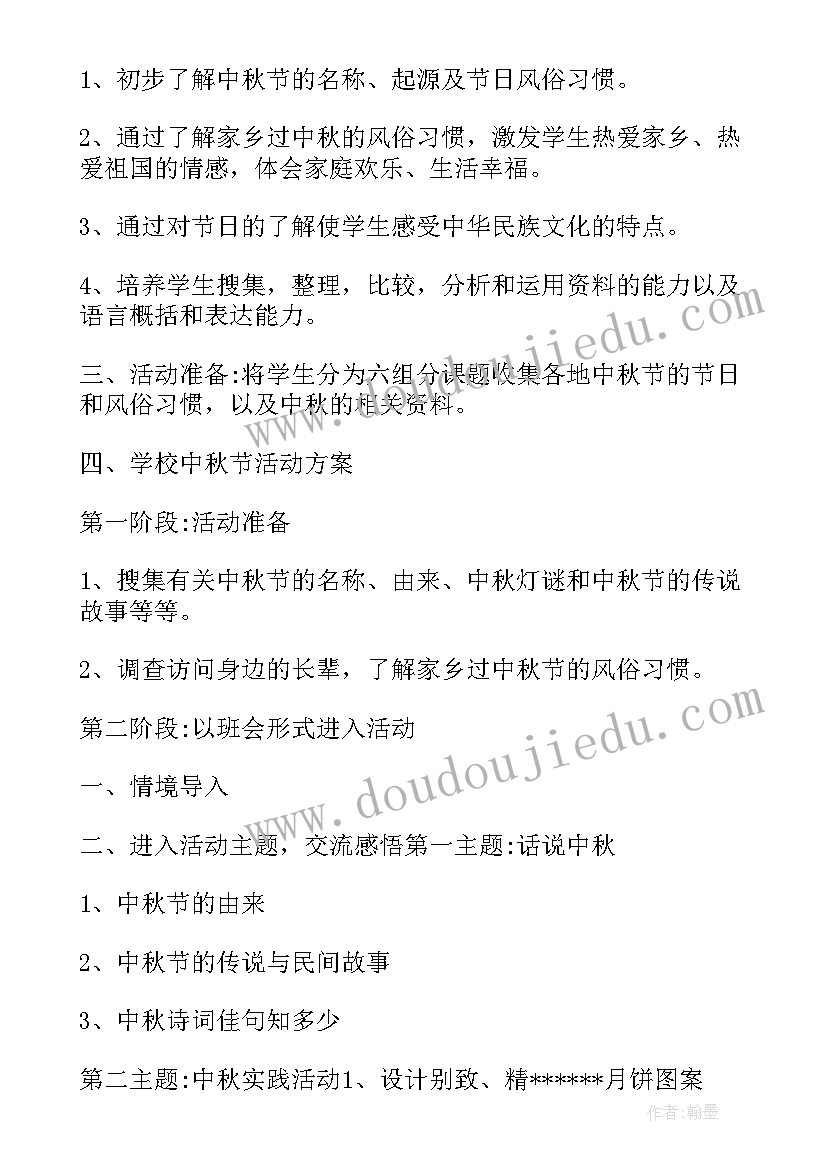 最新中秋手工活动名称 中秋活动方案(优质5篇)