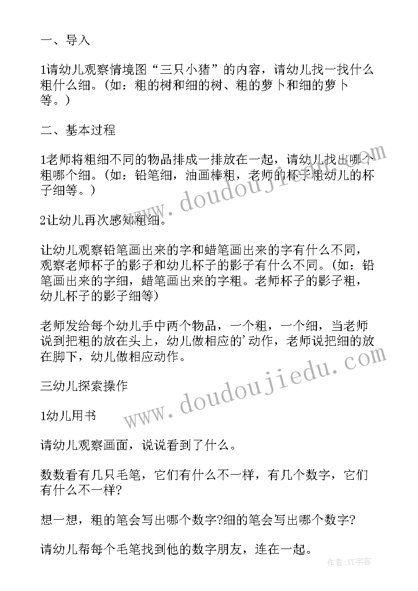 2023年小班科学能干的小手教学反思 小班科学教案及教学反思感知风(优质7篇)