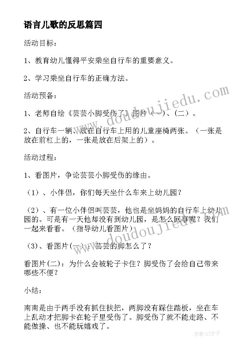 2023年语言儿歌的反思 幼儿园小班语言活动的课后教学反思(汇总10篇)