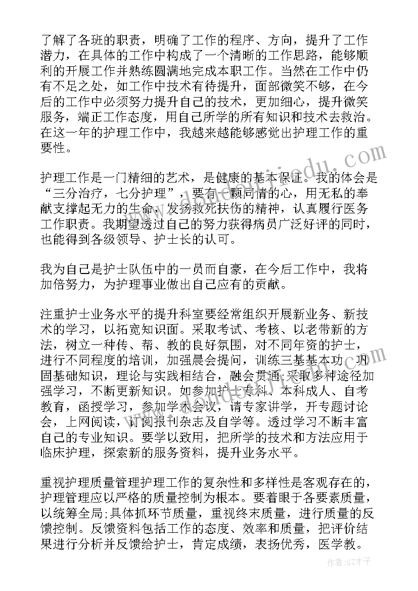 医院护士对标一流述职报告(通用8篇)