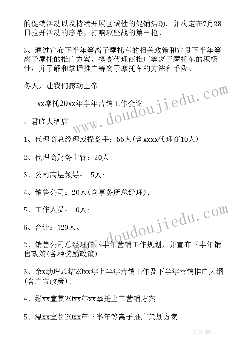 最新公司年度工作会议筹备方案 公司会议策划方案(通用5篇)