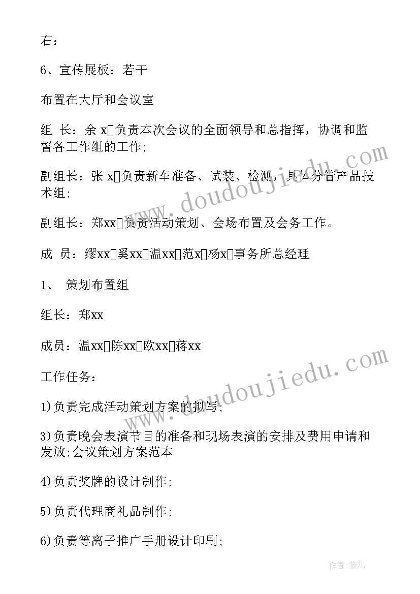 最新公司年度工作会议筹备方案 公司会议策划方案(通用5篇)