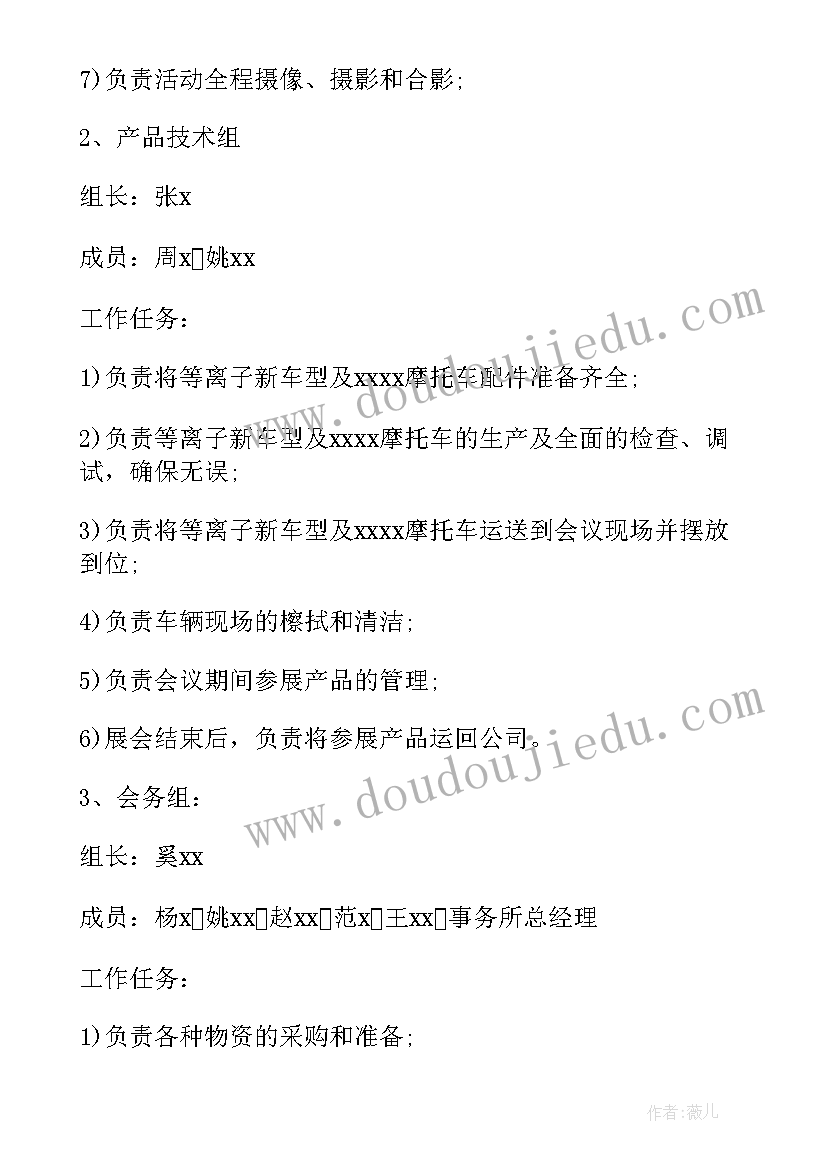 最新公司年度工作会议筹备方案 公司会议策划方案(通用5篇)