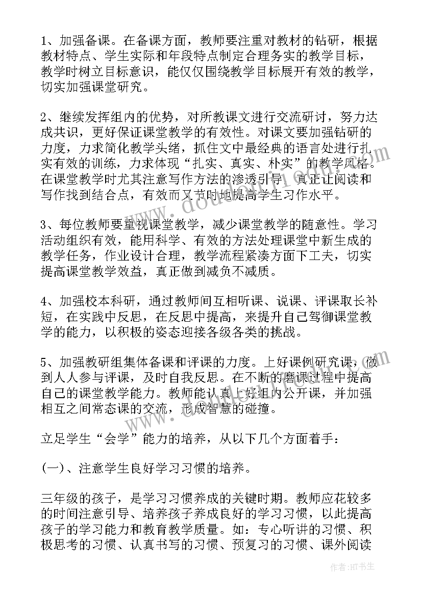 2023年三年级语文备课组工作计划工作总结(通用7篇)