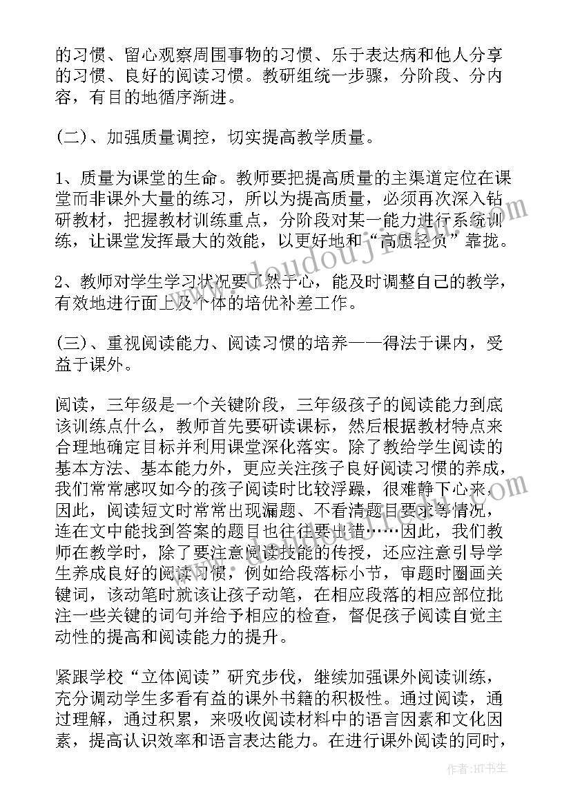 2023年三年级语文备课组工作计划工作总结(通用7篇)