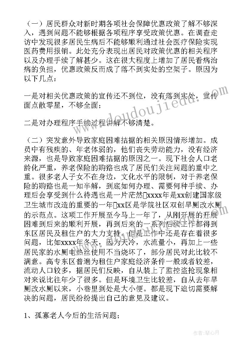 2023年下基层调研报告(汇总5篇)