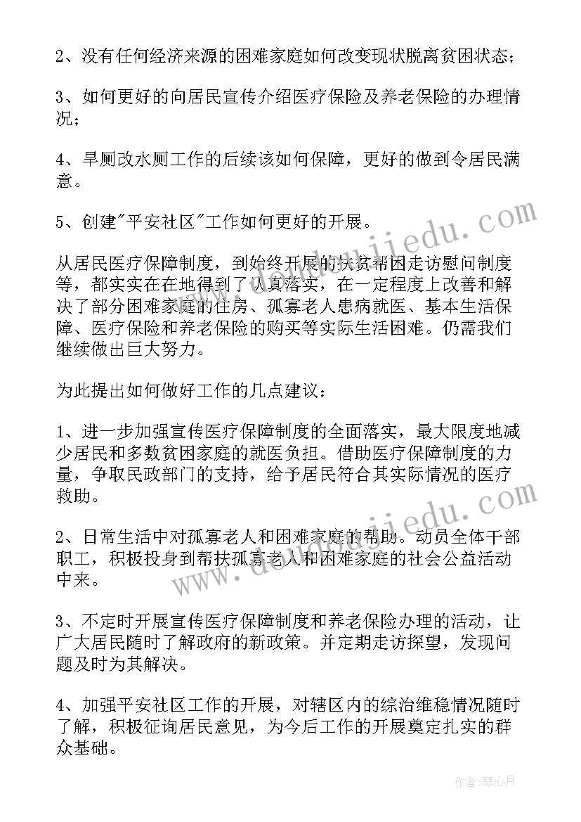 2023年下基层调研报告(汇总5篇)