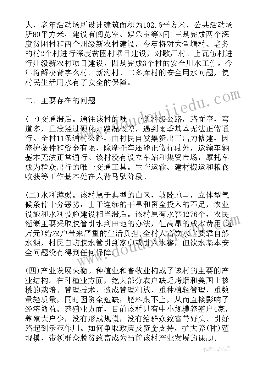 2023年下基层调研报告(汇总5篇)