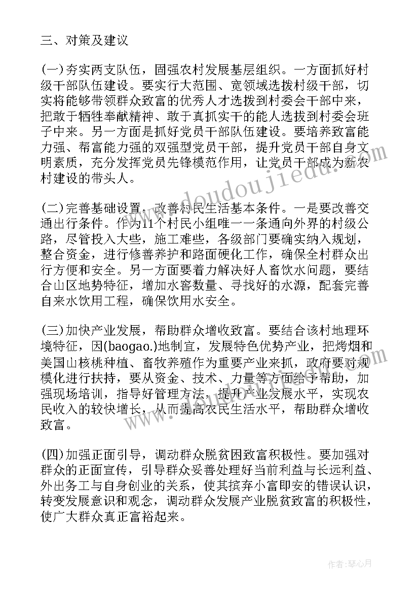 2023年下基层调研报告(汇总5篇)