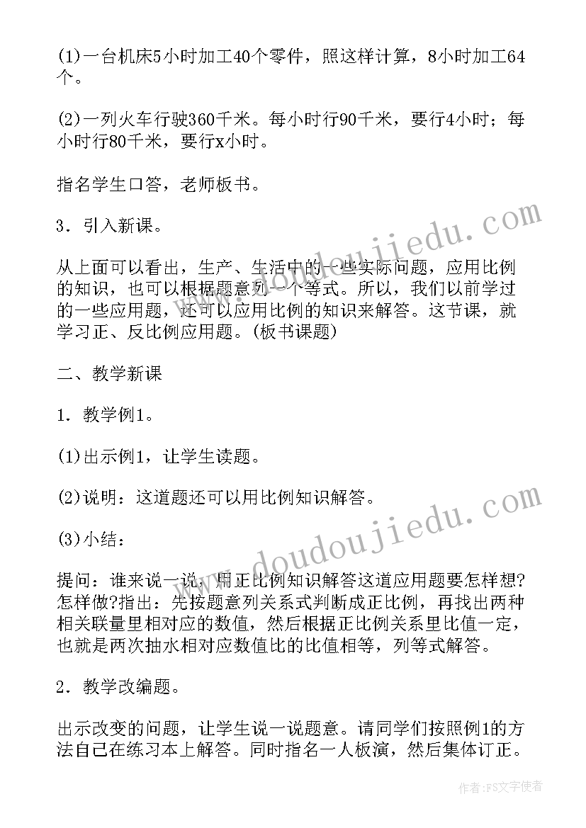 最新用比例解决问题第二课时教案(实用5篇)