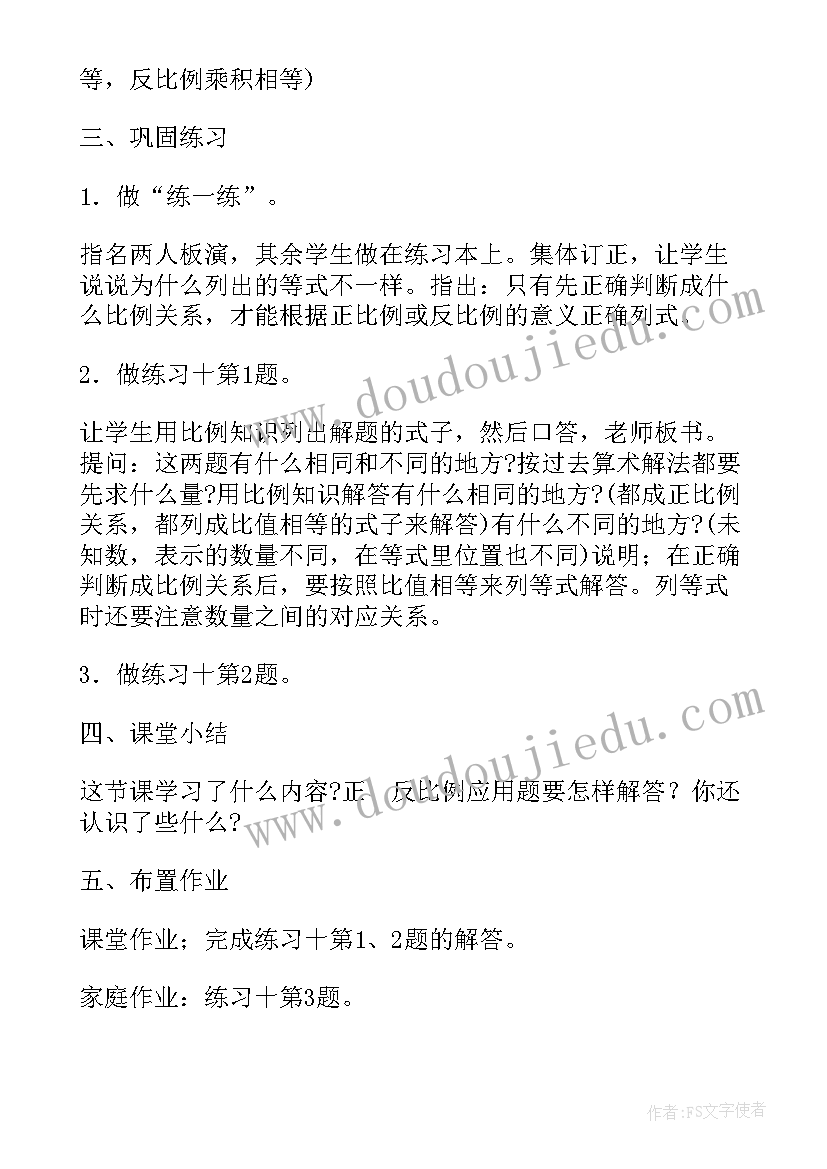 最新用比例解决问题第二课时教案(实用5篇)