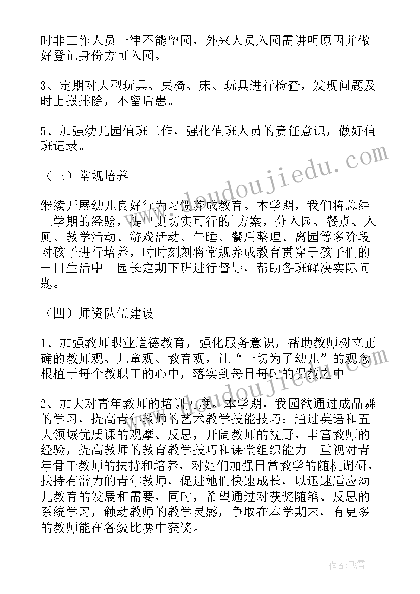 幼儿园托班学期工作计划表 幼儿园学期工作计划(优质7篇)