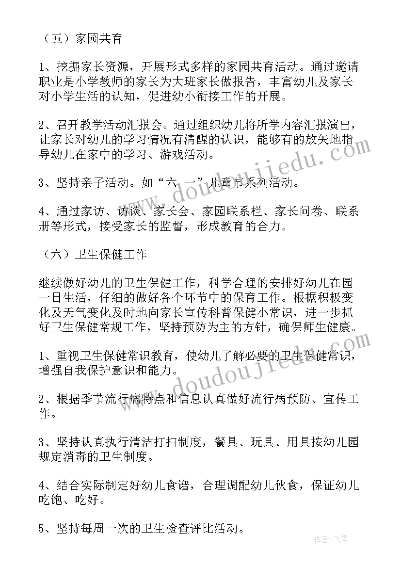 幼儿园托班学期工作计划表 幼儿园学期工作计划(优质7篇)