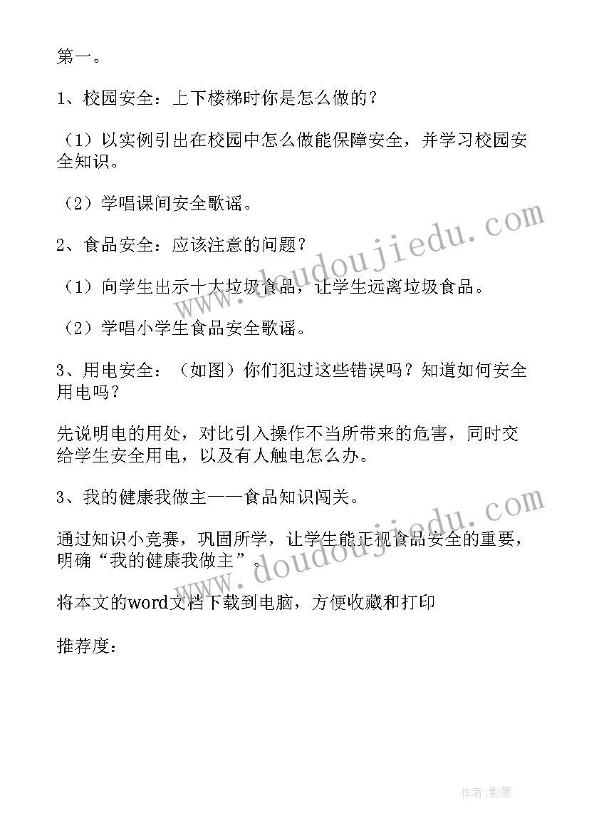 2023年班规班纪教育心得体会 小学心理健康教育活动课教案(通用5篇)