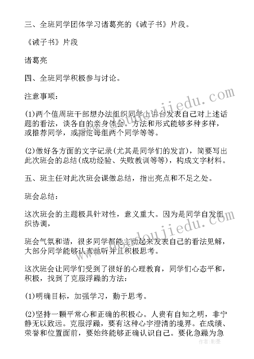 2023年班规班纪教育心得体会 小学心理健康教育活动课教案(通用5篇)