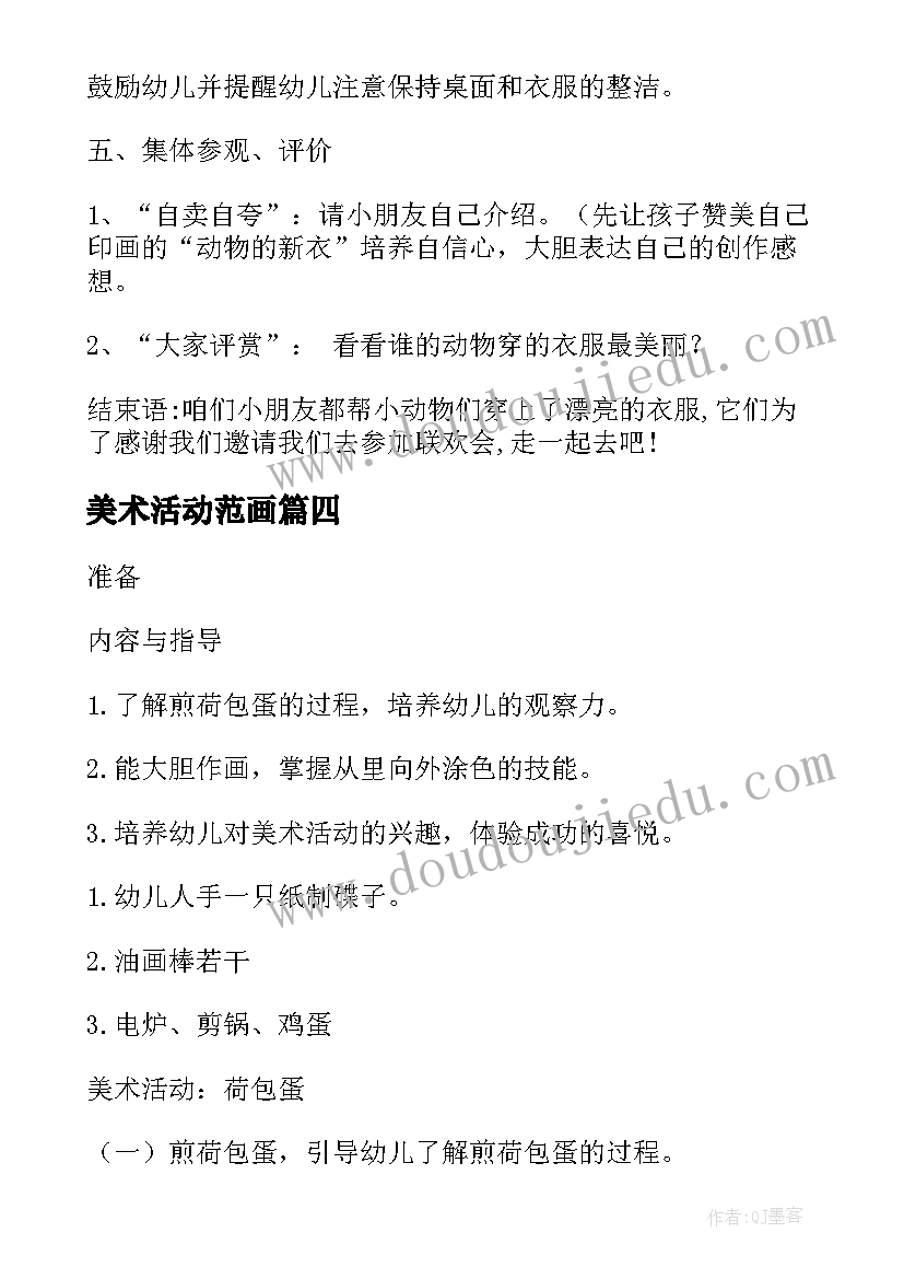 2023年美术活动范画 月湖美术馆活动心得体会(模板5篇)