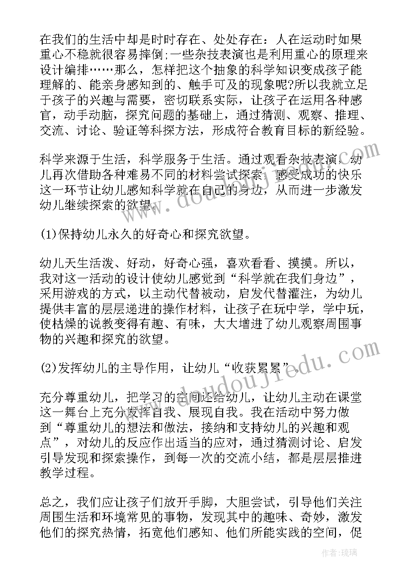 科学活动滚起来 幼儿科学活动教学反思(大全5篇)