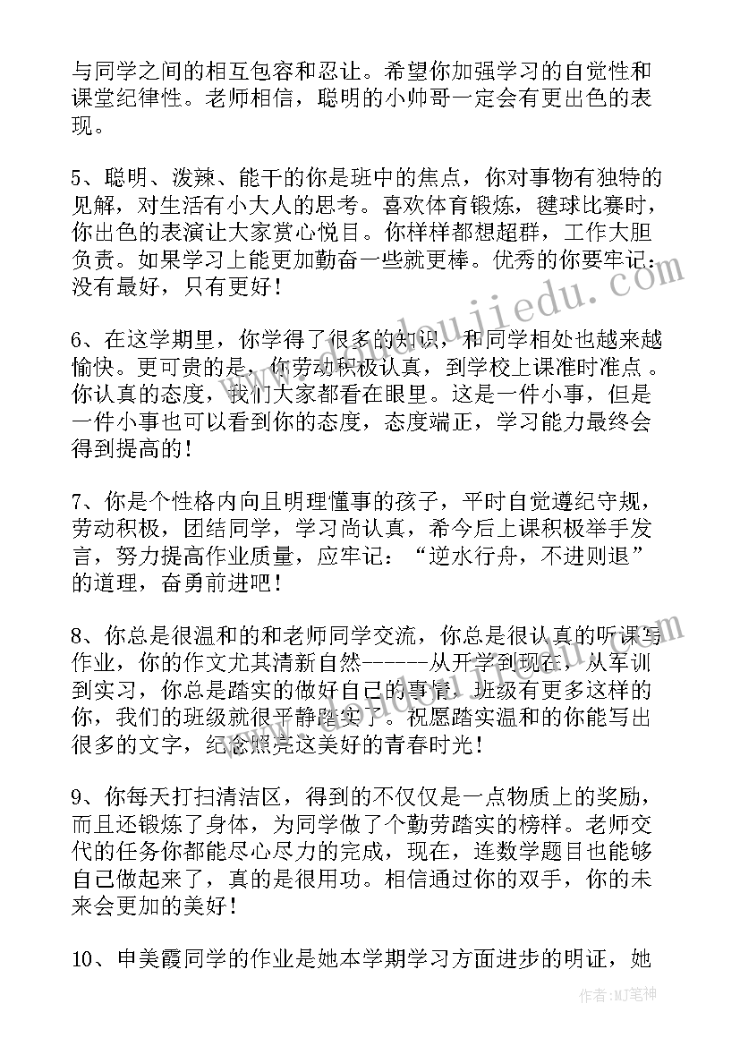 2023年五年级的小学生报告册评语 小学五年级三好学生评语(优质5篇)