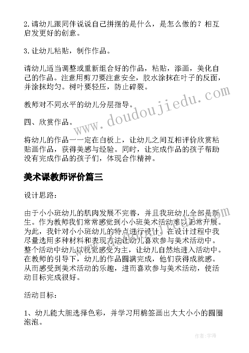 美术课教师评价 月湖美术馆活动心得体会(汇总5篇)