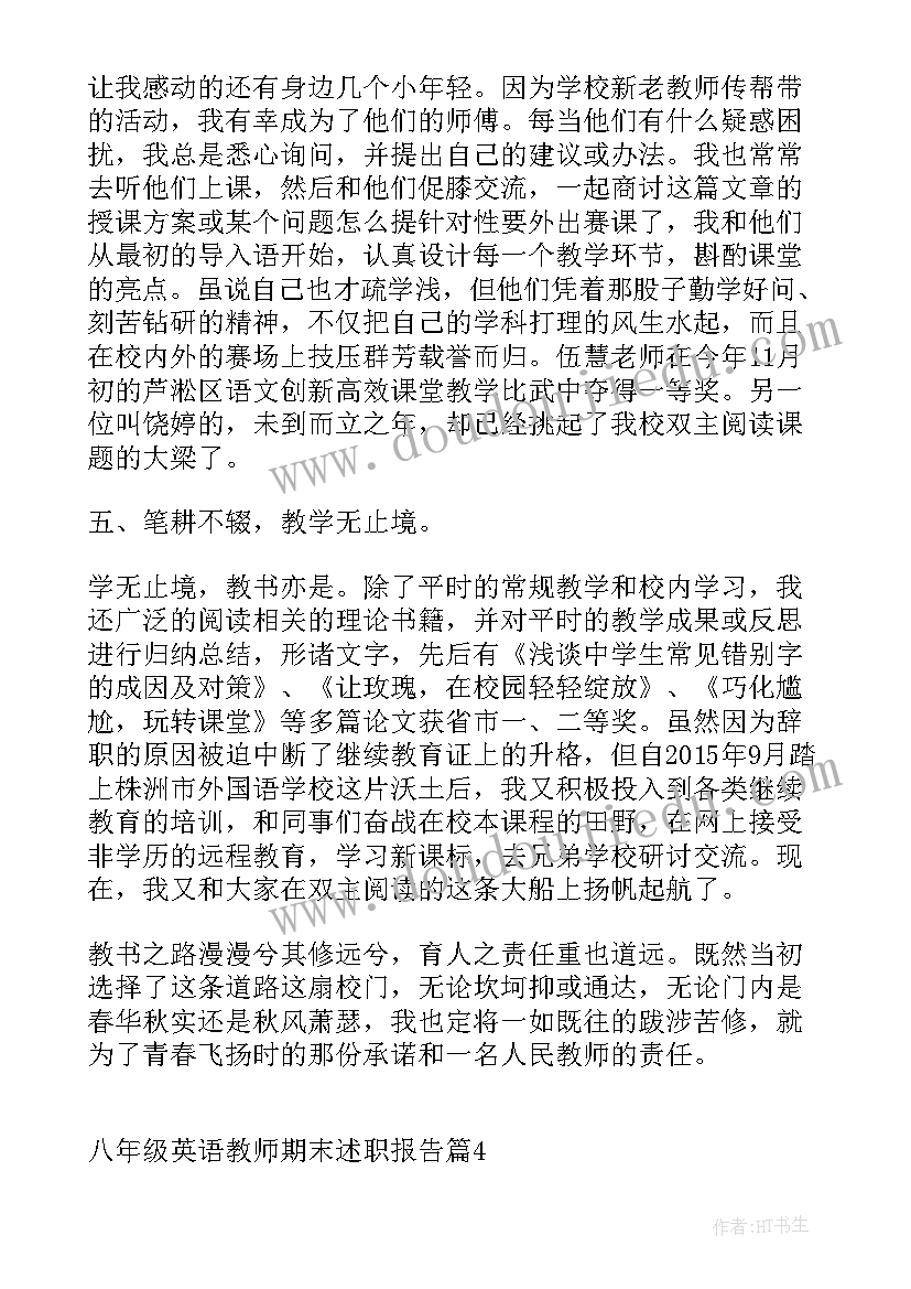 最新八年级级长工作述职报告 八年级物理教师个人述职报告(精选5篇)