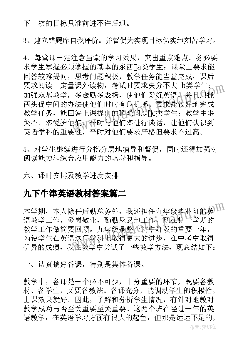 最新九下牛津英语教材答案 九年级上英语教学计划(模板8篇)