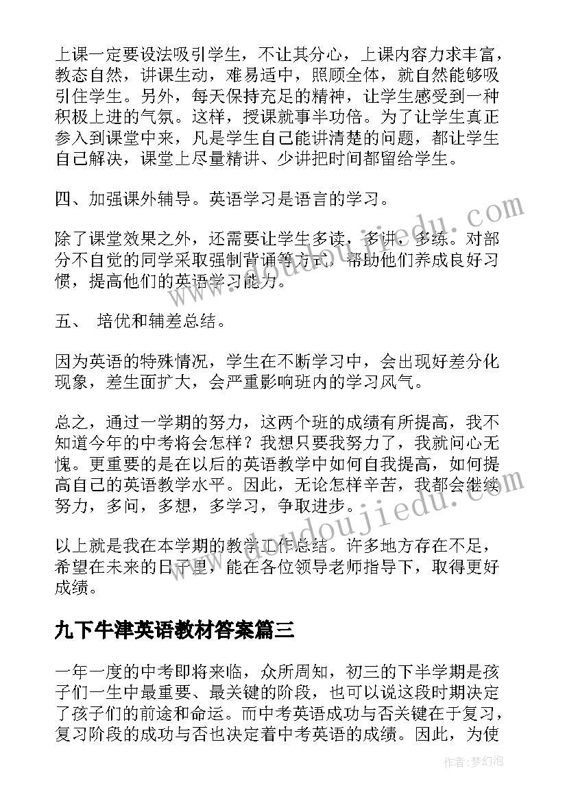 最新九下牛津英语教材答案 九年级上英语教学计划(模板8篇)