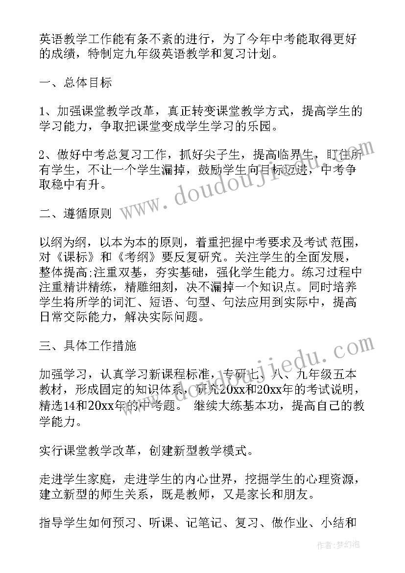 最新九下牛津英语教材答案 九年级上英语教学计划(模板8篇)