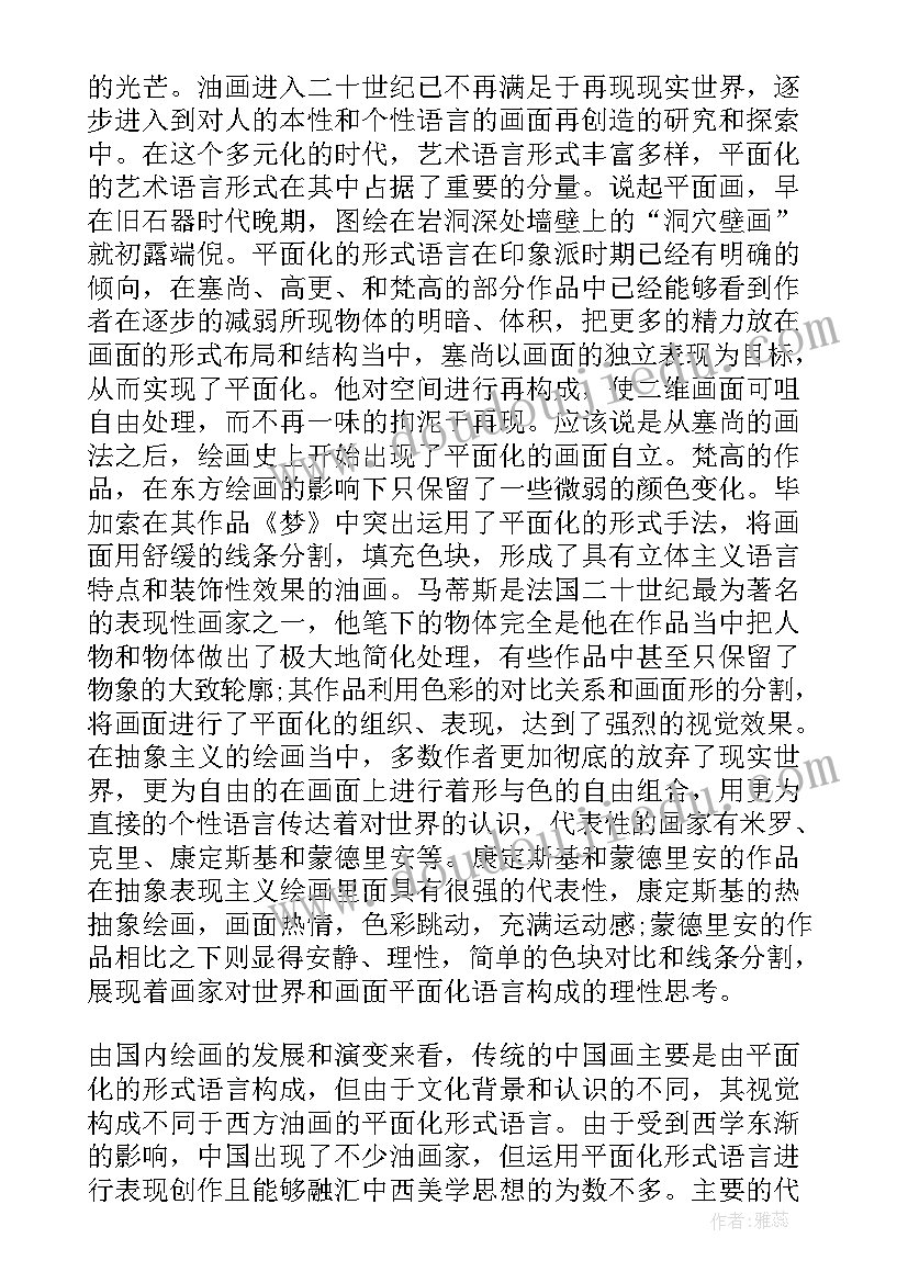 教育调查研究报告论文 美术教育论文开题报告(优质9篇)